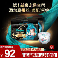 幫寶適（Pampers）黑金幫紙尿褲 拉拉褲 蠶絲親膚腰貼型嬰兒薄透氣 尿不濕 黑金幫紙尿褲S41片【新二代】
