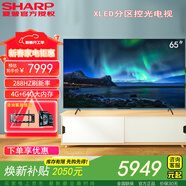 SHARP夏普 24年新品GN7000A  4K超清全面屏4G+64G大內(nèi)存 288HZ   智能網(wǎng)絡(luò)液晶平板電視機(jī) 65英寸