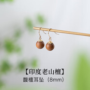 欣相度印度老山檀香耳環(huán)s925純銀耳鉤檀木禪意耳墜木質(zhì)耳飾小眾復(fù)古耳環(huán) 【老山檀香8mm】馥檀耳墜