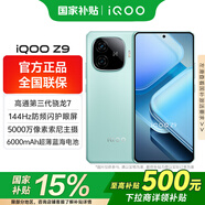 vivo iQOO Z9 國家補(bǔ)貼 新品5G手機(jī) 游戲拍照音樂手機(jī) 長續(xù)航大屏電競 z8升級款vivoiqooz9 山野青 12G 512G
