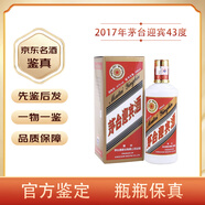 茅臺（MOUTAI）【先鑒后發(fā)】貴州茅臺迎賓酒 43度醬香型白酒陳年老酒 2017年 500mL 1瓶 低度普迎賓