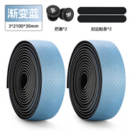 西騎者（WestBiking）自行車把帶公路車防滑帶純色綁帶騎行輔助配件 漸變藍