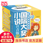 當(dāng)當(dāng)正版 國際大獎小說 注音版禮盒裝 全20冊 小學(xué)生一年級課外書必讀二三年級兒童文學(xué)系列課外閱讀書籍親愛的漢修先生蘋果樹上的外婆天使雕像波普先生的企鵝云朵工廠 【20冊】國際大獎小說 注音版（禮盒裝