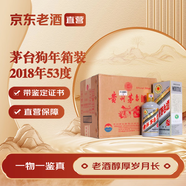 茅臺（MOUTAI）生肖收藏紀(jì)念酒 53度 2018年 500mL 6瓶 狗年原箱
