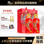 茅臺（MOUTAI）貴州茅臺 醬香型白酒  43度商務(wù)送禮佳品 43度 500mL 2瓶 喜宴（中國紅）