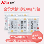 艾爾狗糧鮮肉來(lái)襲凍干雙拼全犬成幼通用狗糧40g*5
