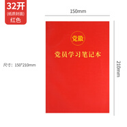 上濟(jì)（Sungift）黨員學(xué)習(xí)筆記本文具黨委理論中心組學(xué)習(xí)教育筆記本16開a5黨支部黨建工作三會一課會議記錄本子定制 黨員學(xué)習(xí)-紙質(zhì)封面32開本