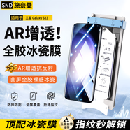施奈登【秒貼冰瓷膜】三星Galaxy手機膜微晶陶瓷膜高清防摔自動修復全膠鋼化軟膜全屏保護定位秒貼膜 三星S23 秒貼冰瓷膜|2片裝+神器