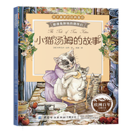 彼得兔的故事繪本全8冊 彩圖注音版 睡前童話(huà)繪本少兒圖書(shū) 比得兔 一二三年級課外書(shū)讀物 單本-小貓湯姆的故事