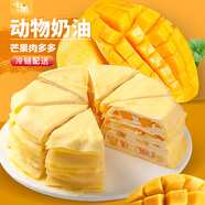 由集 芒果千層蛋糕 生日蛋糕甜品 動物奶油 550g 辦公室下午茶甜點