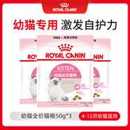 皇家寵物貓糧 幼貓貓糧K36-適用于12月齡50g*3