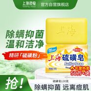 上海香皂硫磺皂肥皂除螨沐浴洗澡洗頭洗臉洗發(fā)控油硫磺沐浴男130g