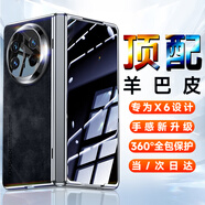 歐格迪【殼膜一體丨定制羊巴皮】適用于華為matex6手機殼折疊屏羊巴皮x6典藏版簡(jiǎn)約輕奢殼膜一體保護套 MateX6【曜石黑】防窺款丨輕奢羊巴皮丨防摔升級