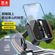 巨木電動車手機(jī)支架自行車摩托車電瓶車手機(jī)支架外賣騎手導(dǎo)航騎行裝備 升級后視鏡款-不擋鏡頭 360旋轉(zhuǎn)