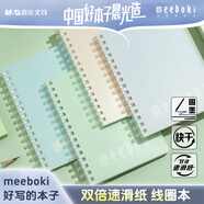 晨光（M&G）文具【蒲熠星同款】a6筆記本本子隨身meeboki軟線圈口袋本雙倍速滑便攜活頁小本子1本XA6656A