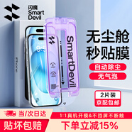 閃魔適用于iphone15系列鋼化膜 蘋果手機(jī)保護(hù)膜高清防爆強(qiáng)抗指紋靈敏全覆蓋無(wú)塵倉(cāng)秒貼一體防塵膜 15Plus【高清膜*2片裝|一拉秒貼】