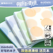 晨光（M&G）文具【蒲熠星同款】meeboki活頁本筆記本本子不硌手b5記事本可拆卸60頁甜心軟糖藍色款HB5656C22