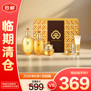 后拱辰享氣韻生潤顏?zhàn)虧?件套342ml禮盒水乳護(hù)膚【臨期清倉】