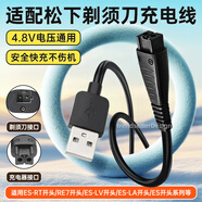 潮范適用于松下剃須刀刮胡刀充電線充電器ES-RT64/87/ES-LV81/ES-LV90/RE7-87/ES8807電源線配件