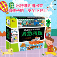 小紅花幼兒安全常識(shí)拼圖：緊急救援兒童拼圖益智游戲
