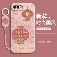 偲汐適用蘋(píng)果8Plus手機殼iphone7全包ip8保護i8套ip7七p新款i7防摔ipone6s六ip6液態(tài)硅膠外殼splus男女 【百福來(lái)儀-國風(fēng)】送手環(huán)掛繩+鋼化膜 iPhone8Plus