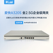 愛(ài)快（iKuai）全2.5G企業(yè)路由器 多WAN/多LAN口COM口 一鍵認證/VPN/策略路由/日志審計 19英寸帶機200臺A320S