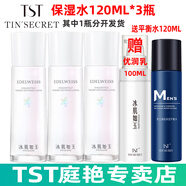 TST冰肌如玉靚膚水嫩保濕水/tst洗面奶乳液保濕套裝組/tst活酵母面膜 TST保濕水120ML*3瓶