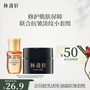 林清軒（Forest cabin）山茶花精華油時(shí)光抗皺套組淡紋緊致精華面霜護(hù)膚品套裝禮盒母親節(jié) 5.0油3ml+2.0黑金霜6ml
