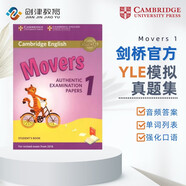 新版劍橋少兒英語(yǔ) YLE考試全真試題 二級(jí)考試真題集 Cambridge English A1 Movers 1?[平裝]
