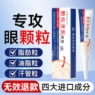 臻羞顆粒清肌眼霜脂肪粒眼部專(zhuān)用去除改善眼周補水眼袋眼紋黑眼圈男女 30g【1支裝】