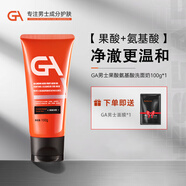 GA氨基酸洗面奶男士專用控油卸妝潔面乳 果酸男士洗面奶控油祛痘 GA潔面乳 100g（清透）