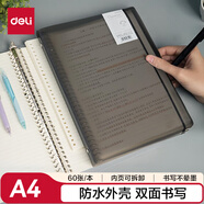 得力(deli)A4/60張活頁(yè)筆記本子 可替換芯記事本 考研復(fù)習(xí)筆記本文具 灰色
