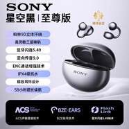 索尼（SONY）適用藍(lán)牙耳機(jī)真無(wú)線運(yùn)動(dòng)夾耳式骨傳導(dǎo)不入耳新款2025 【星空黑】柏林之聲-杜比全景音