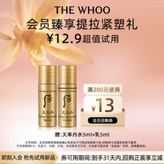 后Whoo天率丹水乳10ml-會(huì)員小樣試用