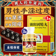 向前鎖陽(yáng)固精丸濃縮丸早泄龜頭敏感射精快治療陽(yáng)痿早泄中藥根調(diào)理補(bǔ)腎陰陽(yáng)兩虛的藥男科用藥 早泄陽(yáng)痿雙效藥】3盒五子衍宗丸+3盒鎖陽(yáng)固精丸
