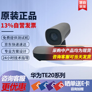 華為（HUAWEI）TE20-12X視頻會(huì )議終端高清1080P一體機 華為te20-12倍會(huì )議一體機