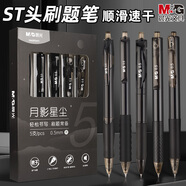 晨光（M&G）文具月影星塵中性筆套裝黑色外觀按動(dòng)中性筆0.5mm高顏值學(xué)生禮物辦公用品 黑筆5支/盒HAGP2411A