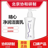 精心洗面奶凈潤潔面乳凈痘啫喱控油祛痘男女士通用潔膚氨基酸洗面奶 【凈潤潔面乳140g】