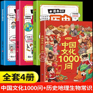 【官方自營-京倉直配】中國文化常識(shí)1000問 正版一千問 漫畫中國文化1000問 中華文化1000問正版 漫畫知識(shí)百科大全 中國文學(xué)常識(shí)1000問小學(xué)初中高中 中國文化百科常識(shí)1000問 自營 【4冊(cè)