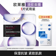 歐萊雅（L'OREAL） 黑精華面膜女青春密碼酵素精華鮮注面膜女補水保濕緊致淡紋新年 （體驗裝）面膜共3片