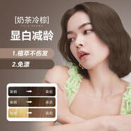 探色（TOCU）染發(fā)劑染發(fā)膏女黑茶色奶茶棕色漿果莓紅自家在家染發(fā)男女 奶茶冷棕【免漂色 氣質(zhì)顯白】 170mL 【1盒-齊脖短發(fā)】送染發(fā)工具