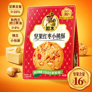 如水堅果紅棗桃酥餅干180g 有核桃仁的桃酥 一口果仁滿(mǎn)口香獨立小包裝