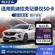 BLKE適用凱迪拉克行車記錄儀內(nèi)存卡SD卡XT4XT5XT6CT4CT5CT6srx流媒體存儲卡全景行車記錄儀儲存卡大卡 64G 凱迪拉克行車記錄儀流媒體專用SD大卡 SD卡 (單卡)