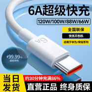 馳界type-c數(shù)據(jù)線快充線6A正品超級(jí)閃充電器120/100W/88W/66W安卓5A適配華為榮耀小米三星vivo原裝套裝 120W/66W【6A超級(jí)快充線】- 2米