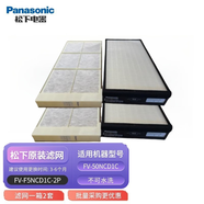 松下（panasonic） 新風(fēng)系統(tǒng)濾芯過濾網(wǎng)PM2.5家用新風(fēng)機(jī)過濾芯網(wǎng)棉全熱交換器 FV-F5NCD1C-2P （一箱兩套）