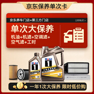 美孚（Mobil）縱馳專屬表現(xiàn)全合成機油 5W-40 A3B4SP級5L京東養(yǎng)車單次大保養(yǎng)卡