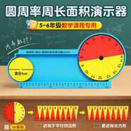 六鑫科教圓面積計算公式推導(dǎo)演示器磁性圓的認識教材同步小學(xué)生六年級周長與圓周率面積開學(xué)禮物