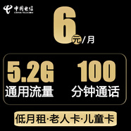 中國電信低套餐手機(jī)卡5月租電話卡日租卡月租卡注冊卡長期卡全國用老人兒童手表卡 【青優(yōu)卡】6元5.2G通用流量+100分鐘通話