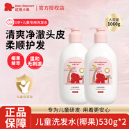 紅色小象兒童洗發(fā)水女童專用3-15歲護(hù)發(fā)素套裝無硅油洗發(fā)露柔順改善毛躁 【舒緩瘙癢】?jī)和窗l(fā)水530g*2