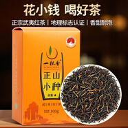 一杯香紅茶正宗福建武夷山正山小種100g盒裝新茶散裝自己喝野茶奶茶原料